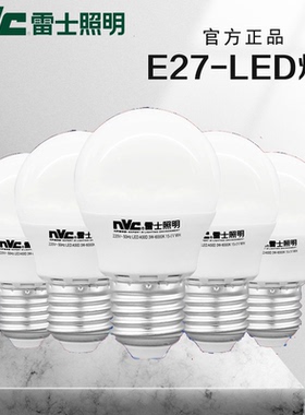 雷士led球泡 E27LED球泡大螺口3w5w7w9w球泡雷士LED球泡筒灯光源