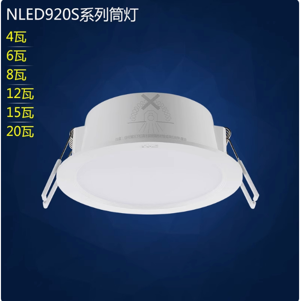 NVC雷士照明920S系列筒灯超薄嵌入防雾92025S 9203S 9204S 9205S