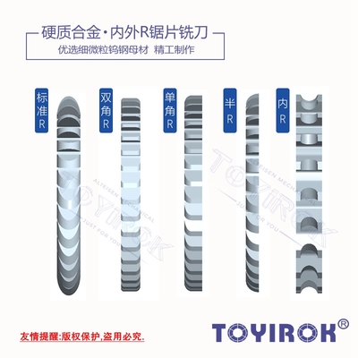 R角钨钢锯片凸半圆圆弧锯片厂销