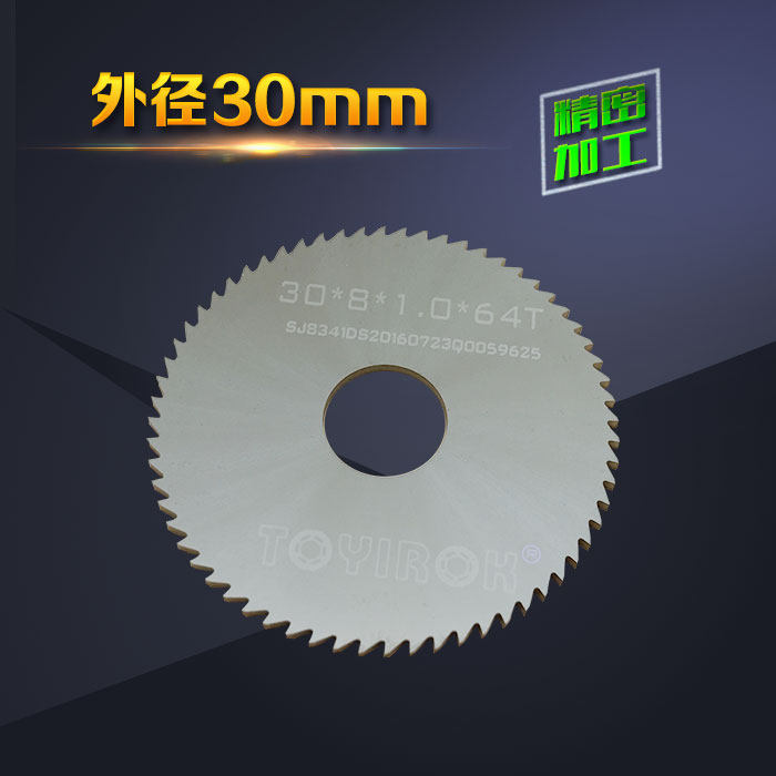 钨钢锯片铣刀直径30MM精工制作图片