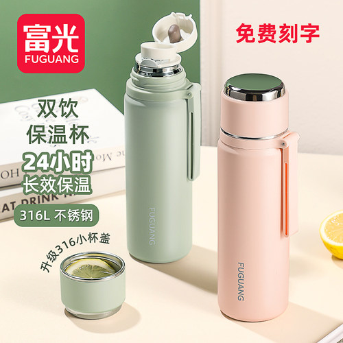富光简约316不锈钢保温杯