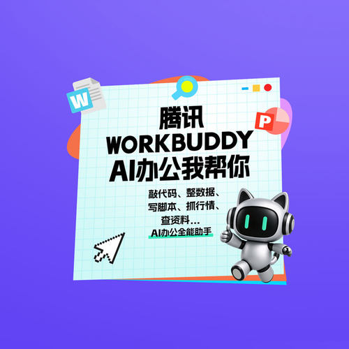 WorkBuddy/CodeBuddy国内版安装服务安装包AI办公助手