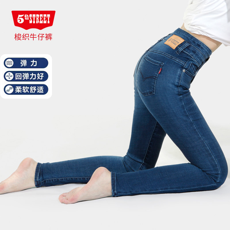 第五街春季女装高腰修身显瘦小脚裤弹力提臀舒适双腰头牛仔长裤