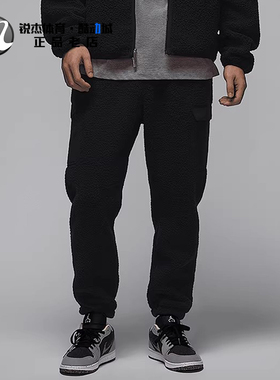 耐克Nike JORDAN男士仿羊羔绒保暖休闲宽松束脚长裤FV7451-010