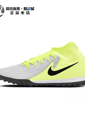 耐克Nike PHANTOM LUNA II 男子中端TF碎钉人草足球鞋 FJ2566