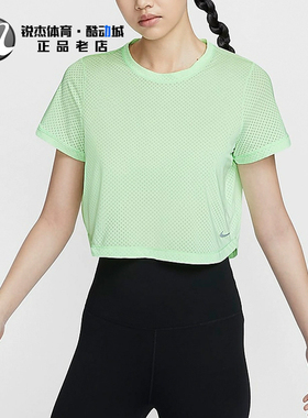 耐克Nike女子夏季网眼布透气时尚休闲短款短袖T恤 FN4118-376