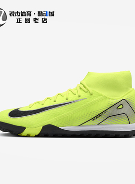 耐克Nike SUPERFLY 10刺客16男子TF碎钉中帮足球鞋FQ8331-700 301