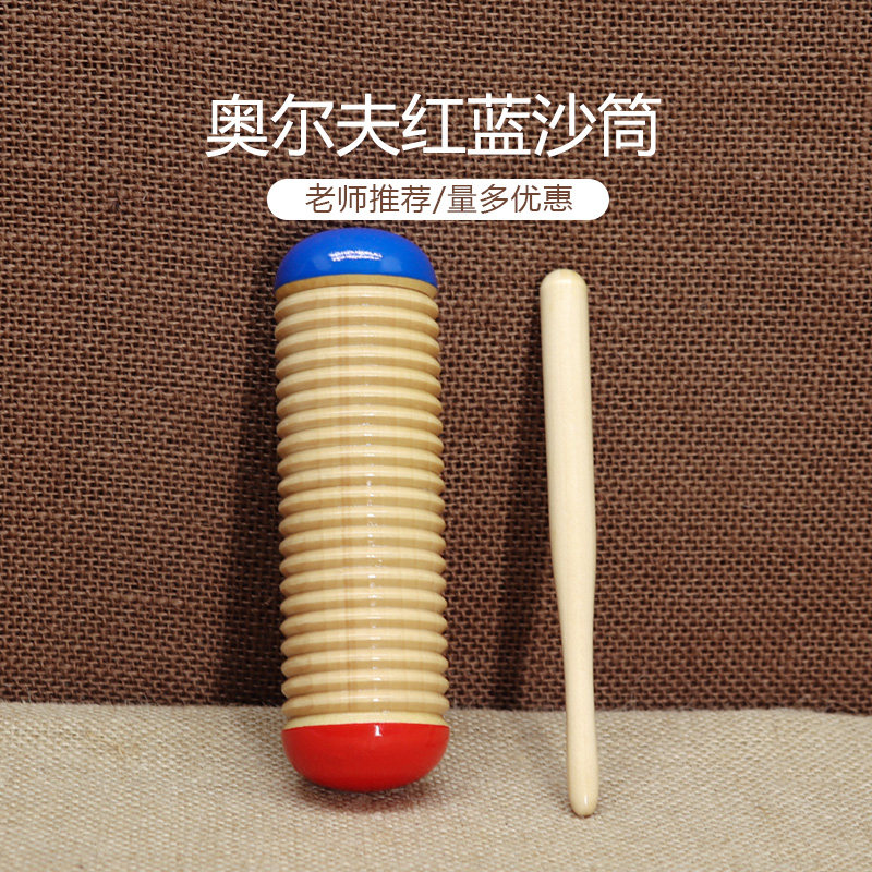 奥尔夫教具儿童打击红蓝沙筒沙锤乐器刮沙筒沙筒柱木蛙鸣响筒刮弧