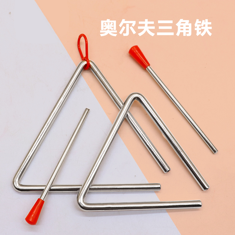 奥尔夫三角铁打击乐器儿童小学生幼儿园早教三角铃舞蹈表演道具