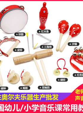 打击乐器奥尔夫星贝祥
