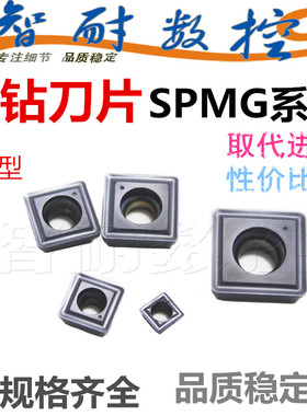 替代特固克U钻刀片SP型刀片适用快速钻型号SPMG060204 DG110408DG