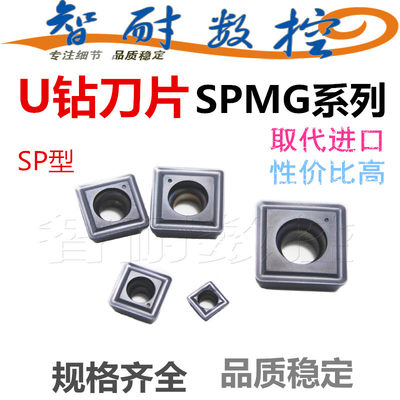 替代特固克U钻刀片SP型刀片适用快速钻型号SPMG060204 DG110408DG