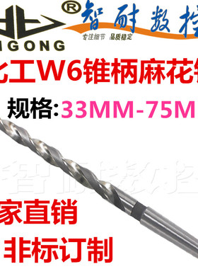 锥柄麻花钻正品北工厂家直销高速钢W66542HSS钻头电钻33MM-75MM