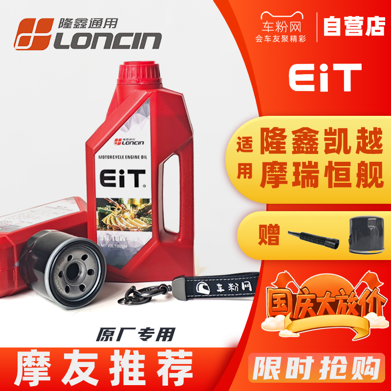 EIT全合成机油适用凯越无极摩瑞