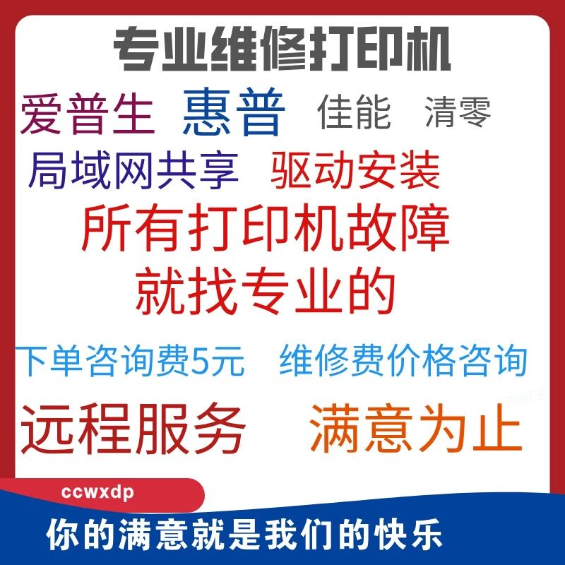 维修更换配件咨询打印机