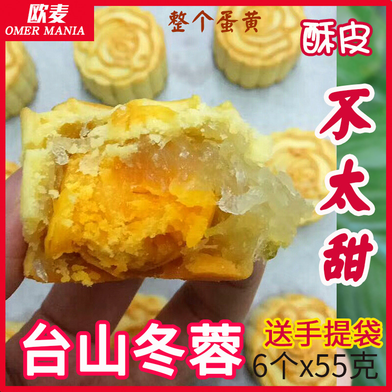 台山酥皮冬蓉蛋黄冬翅月饼咸蛋黄广式传统老式蛋黄冬蓉东瓜蓉月饼