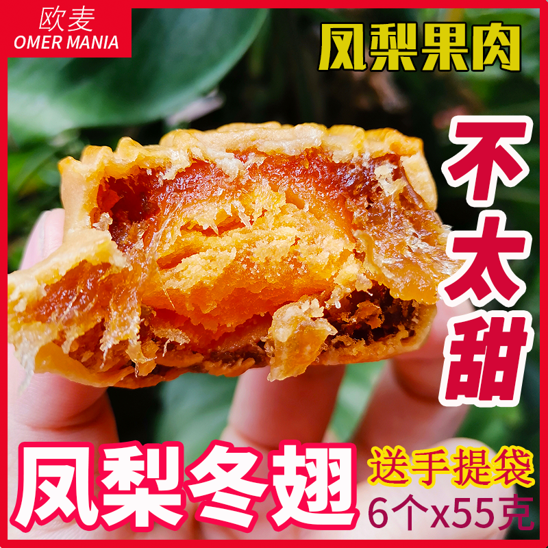 凤梨果肉冬翅蛋黄月饼广东传统老式冬蓉月饼冬瓜蓉冬容广式月饼