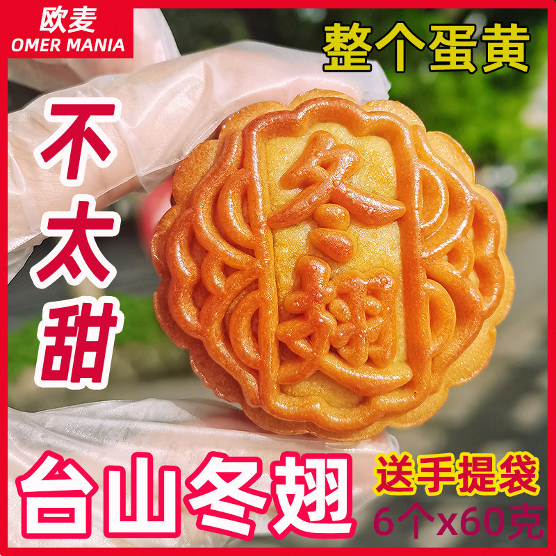 台山冬蓉月饼广式纯冬江门蛋黄月饼冬瓜冰翅蓉冬瓜容东蓉翅馅月饼