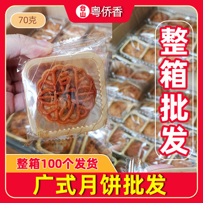 粤侨香广式月饼整箱100个