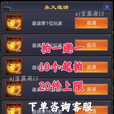 我的三国志邀请好友新用户助力 10个起拍 微信抖音小程序邀请