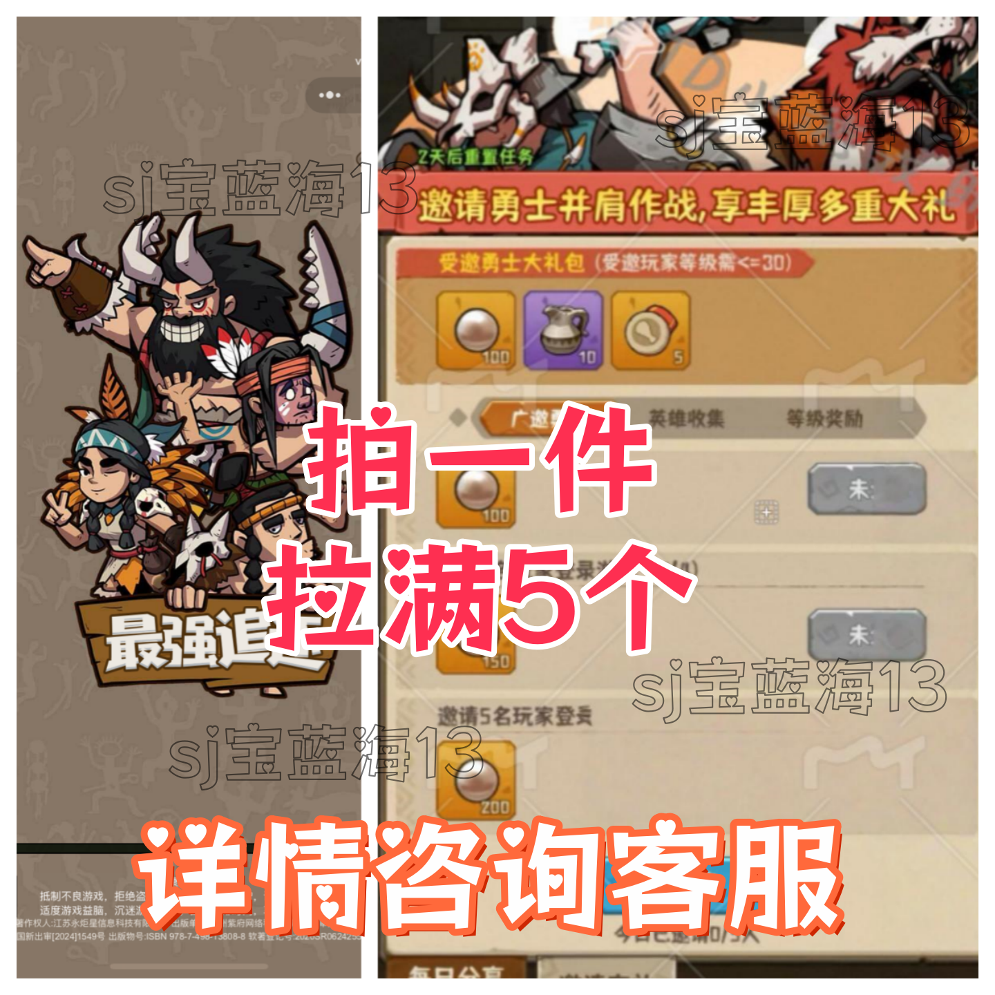 最强追逐邀请好友微信小程序邀请新用户新人助力领奖励