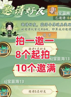 我和我的天宫邀请好友新用户升6级得奖励拉满10个微信小程序
