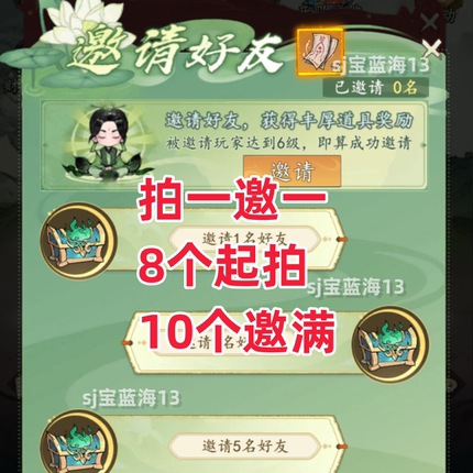 我和我的天宫邀请好友新用户升6级得奖励拉满10个微信小程序