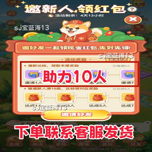 QQ经典农场邀请好友微信小程序游戏新用户助力得奖励