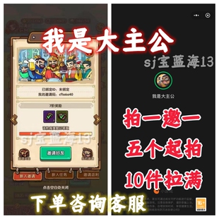 我是大主公 微信小程序/app 邀请好友新用户得奖励 上限10个
