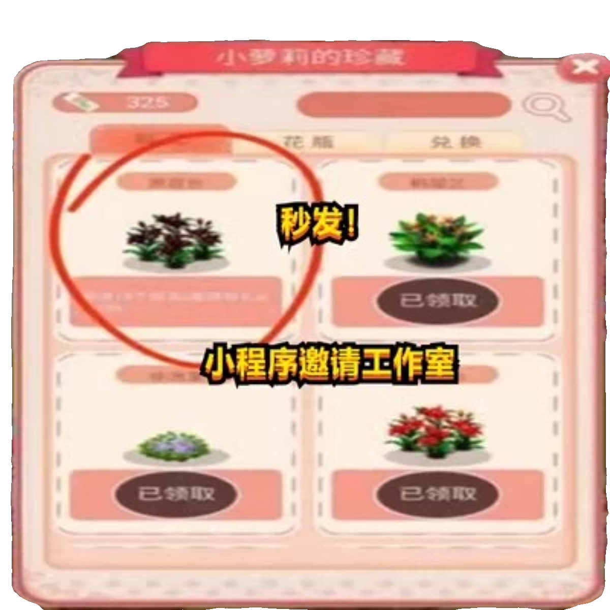 微信小程序游戏秘密花园HD 邀STEAM