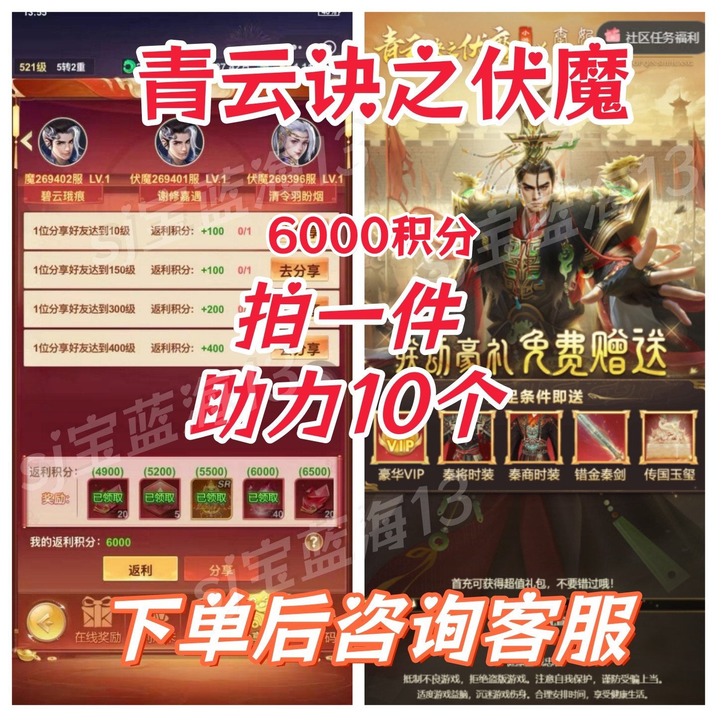 青云诀之伏魔邀请好友新人新用户助力兑换码10人6000分微信小程序