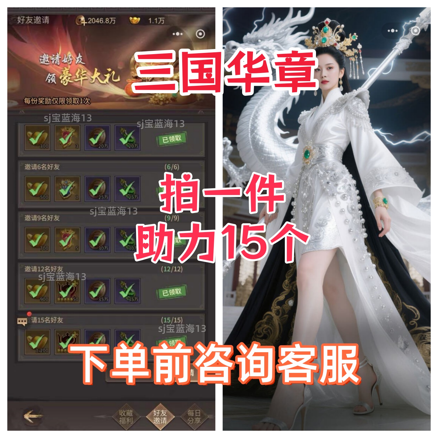 三国华章/三国擒雄邀请好友新用户助力得奖励拍一拉满15个