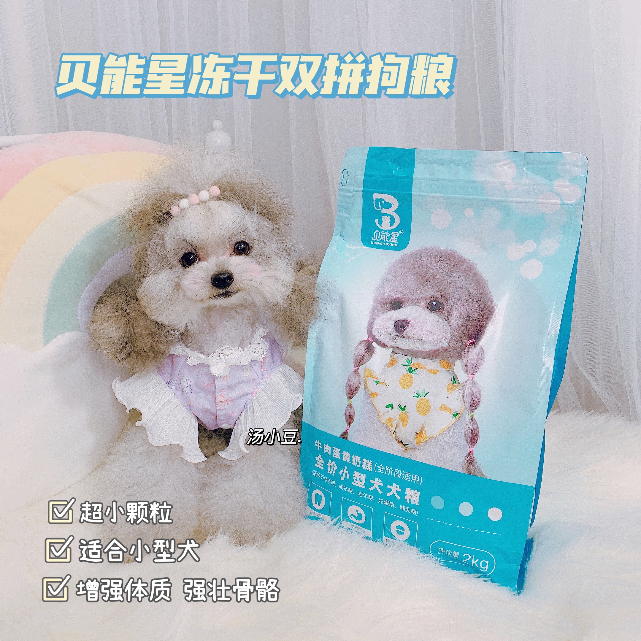 贝能星牛肉去泪痕通用美毛犬粮