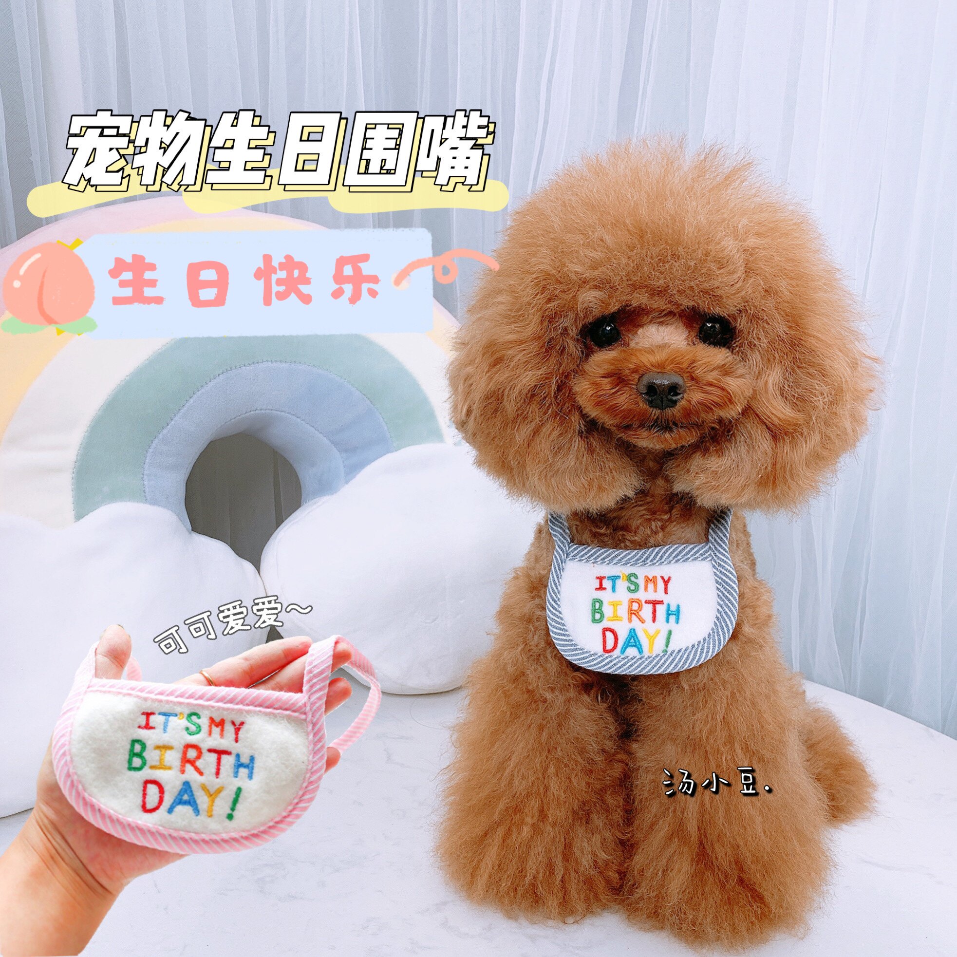 汤小豆 刺绣宠物生日围兜全犬种泰迪金毛可爱狗狗口水巾猫咪围脖