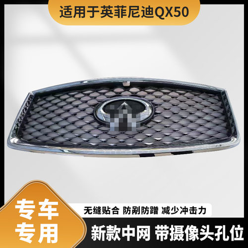 适用于英菲尼迪QX50新款中网(中配普通标志)原厂带摄像头孔位