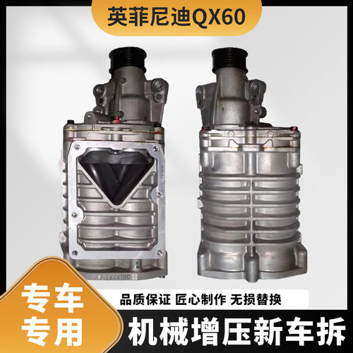 适用于 英菲尼迪QX60 机械增压新车拆 下线涡轮增压涡轮增压器
