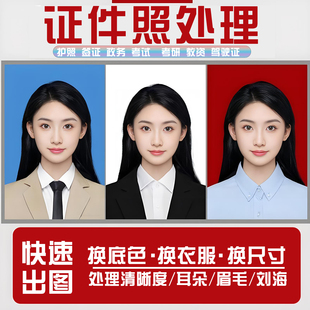 法考證件照p圖處理修圖職業(yè)形象照片ps精修換底色換衣服換發(fā)型