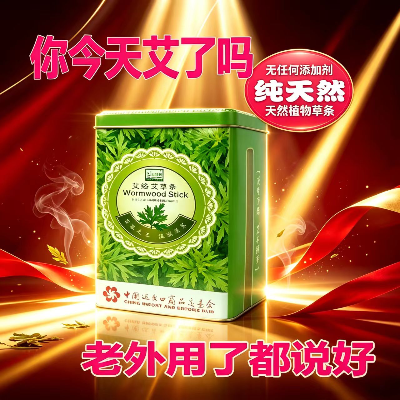 宜圣艾草条原生态野生美容十年陈艾柱按摩温熏调理器配件盒艾灸