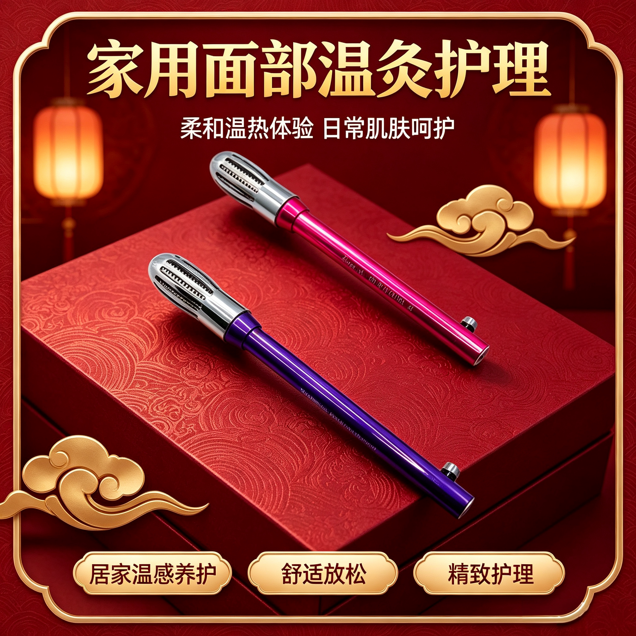 宜圣便携面部眼部美容艾灸棒