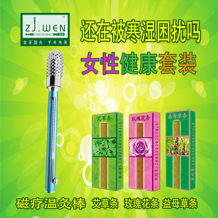 宜圣女性健康套装温灸棒艾草条陈年纯植物艾灸柱艾条随身灸棒家用