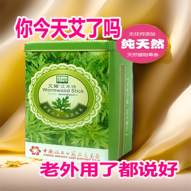 宜圣艾草条原生态野生美容十年陈艾柱按摩温熏调理器配件盒艾灸