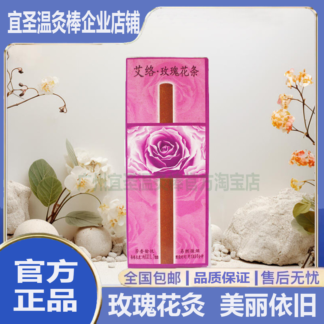 宜圣8mm玫瑰花条8根美容祛皱艾草按摩温熏调理器配件艾灸艾柱