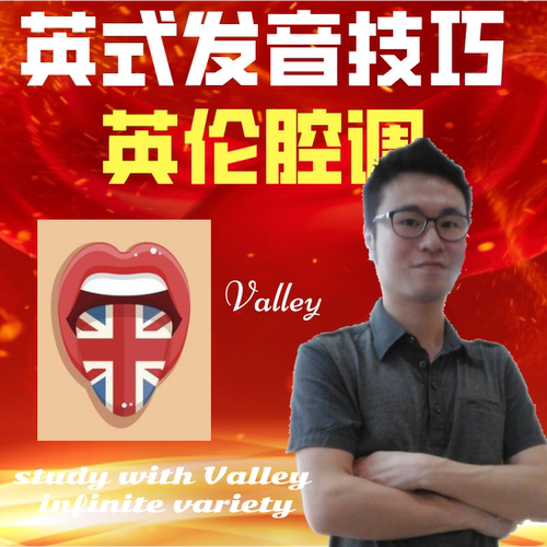 英语口语强化标准英式发音英音技巧英國英語前新东方名师威力英语