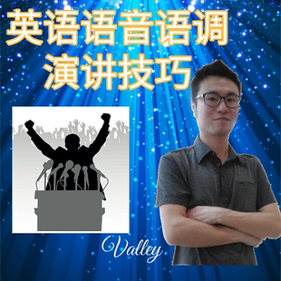 英语口语语音语调演讲朗读技巧英語語音語調演講朗讀技巧名師指導