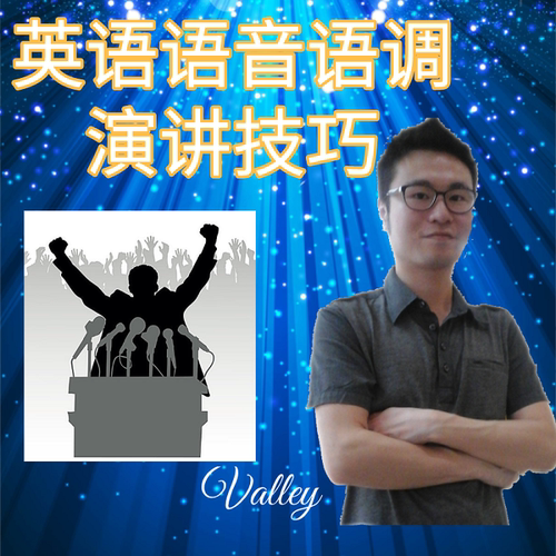 英语口语语音语调演讲朗读技巧英語語音語調演講朗讀技巧名師指導