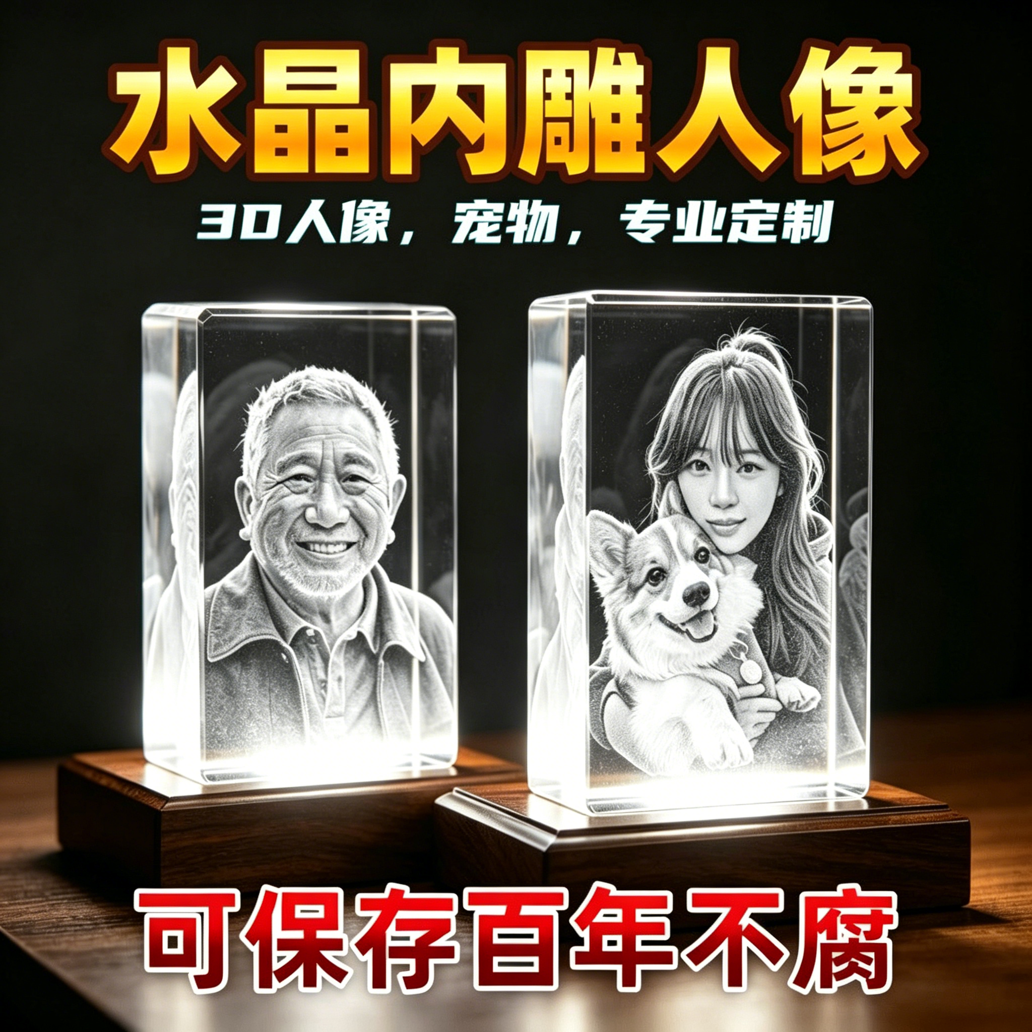3D水晶内雕人像宠物定制摆件