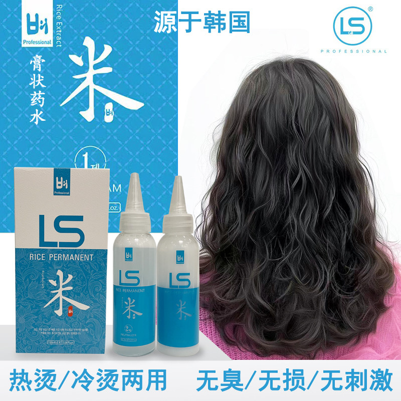 LS韩国米烫丝柯丽雅烫发水膏状烫发药水理发店热烫冷烫快速烫发