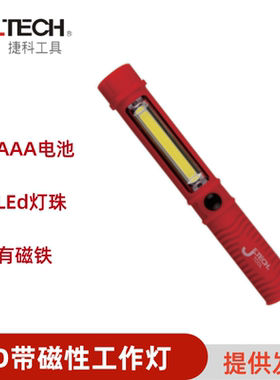 JTECH捷科LED带磁性工作灯电池ABS进口灯珠磁吸灯A15-FL-M手持