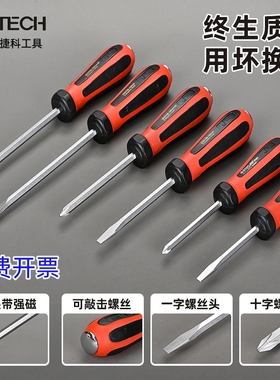【捷科工具】六角刀杆软柄贯通螺丝批/可敲击螺丝刀/一字平口GTH