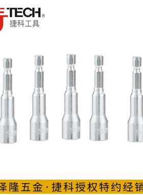 Jtech捷科工具磁性批头套筒65mm长MNS-10加磁批头内六角气动批头